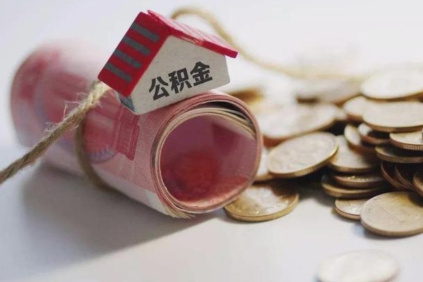 射洪公积金贷款房产解押（公积金房贷解押手续怎么办理）